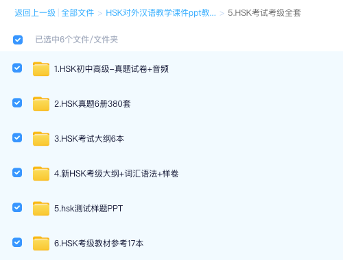 HSK 考级资料